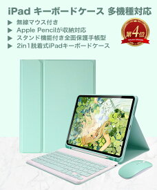 【今だけ！最大400円OFFチャンス】【楽天1位】iPad 10.9インチ 第10世代　キーボード ケース iPad 10.2 mini 6 ipad 第9世代 Bluetooth iPad 2019 キーボード ipad 第8/7/6/5世代 ipad air ipad mini5 ipad mini4 9.7~11インチiPad Pro ペン収 Bluetoothキーボードカバー