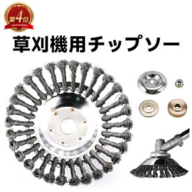 【残り26時間！マラソン最終日!10%割引＆最大P10】草刈機用チップソー 刈払機チップソー 雑草クリーニングツール 苔おとし ハイブリッドカッター 草 (200mm)刈り機替え刃 草刈り抜群 ガーデンアクセサリー 芝刈り機の部品