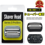 【今だけ店内クーポン有り】【楽天1位】替え刃 ブラウン シェーバー シリーズ3 32B 3010s 3020s 3040s 30…