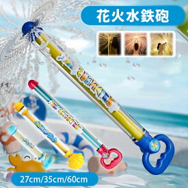 【限定クーポン店内配布中！お見逃しなく！】2個セット 水鉄砲 花火 花 改良拡張版 大容量 SNSで大話題 ウォーターガン 水でっぽう ウォーターフラワー みずでっぽう 水遊び プール ビーチ お風呂 おもちゃ 子供 キッズ 遊び道具 ピストン式 水合戦 海 川 プール お風呂