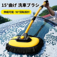 【ワンダフルデー全品目9%OFFクーポン&P5】洗車ブラシ 伸縮柄付 100cm 雪尼? 超極細繊維 柔らかい スノ-…