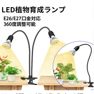 �y��5�̓����聚�S�i10%OFF&P5�z�A���琬���C�g LED �N���b�v���C�g ����E26/E27 ���N���b�v �f�X�N���C�g �X�C�b�`�t�� ঒��� �T ���C�g ���ʑ䃉�C�g �ϗt�A�� �p�x�����\ 360�x��] LED�d��