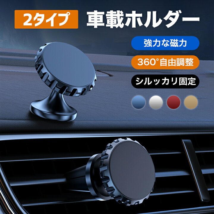 楽天市場】【マラソン28時間限定10％OFF！】車載ホルダー マグネット 