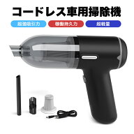 ＼マラソン期間！全店最大15%OFF＆P5倍UP／車載クリーナー ハンディクリーナー 車用掃除機 9000PA 超強力…