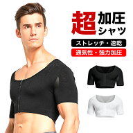 【★セールご愛顧感謝★全品10%OFF&P5】加圧シャツ メンズ ファスナー 加圧インナー インナーシャツ 加圧…