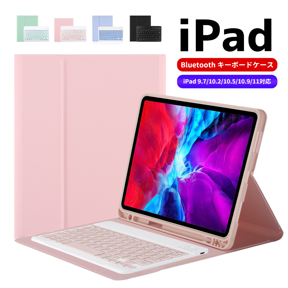  iPad 第十代 10.9インチ 2021 iPad 10.2インチ iPad9 iPad8 iPad7 Air3 Pro 10.5 インチ キーボード ケース iPad6 iPad5 iPad Air Pro 9.7 iPadPro11 第2世代  2021 2020 2018 キャンディー色 ペンホルダー付き 保護カバー 分離式 遠隔授業