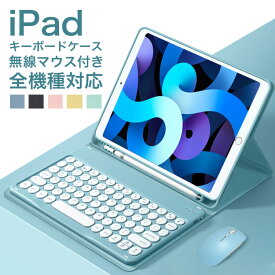 【期間限定！！全品目P5倍】】iPad 10.9インチ 第10世代 キーボードケース マウス3点セットipad air2 ipad第8世代 ipadmini5 第9世代 2021 第8/7/6/5世代2020 10.2インチ ケース iPad Air4 キーボード付き 丸型キ ケースBluetooth Keyboard 英語配列