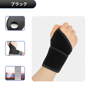 【★マラソンセール★全品10%OFF】手首サポーター 手首用ブレース 固定 手首保護 手首バンド サポーター フリー加圧 滑り止め 通気性 伸縮性 簡単着脱 マジックテープ スポーツ 筋トレ 家事