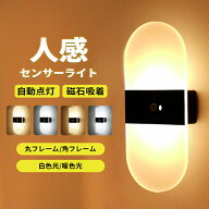 ＼スーパーセール期間最大50%OF?／センサーライト 屋内 コンセント 人感センサー ライト 充電式 明暗セン…