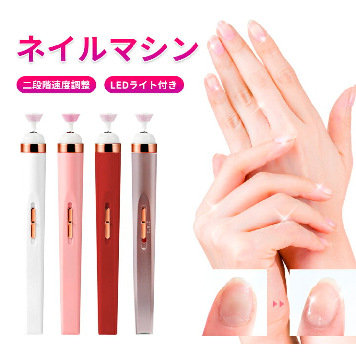 楽天市場】【ワンダフルデー全品目9%OFFクーポン&P5】電動ネイル 