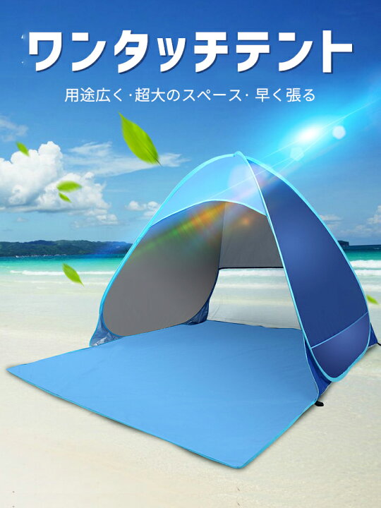 Amazon | ポップアップテント ワンタッチテント サンシェードテント 2-3人用 UPF50+ 超軽量 通気性 ビーチ ブール アウトドア 防水  軽量 5秒設置 99%UVカット アウトドア用品 キャンプ 海 砂浜 プール お花見 釣り 防災 専用キャリーバッグ | Agoto | サンシェード  ... ワンタッチテント サンシェードテント 2-3人用 UPF50+ 超軽量 通気性 ビーチ ブール アウトドア 防水 軽量 5秒設置 9