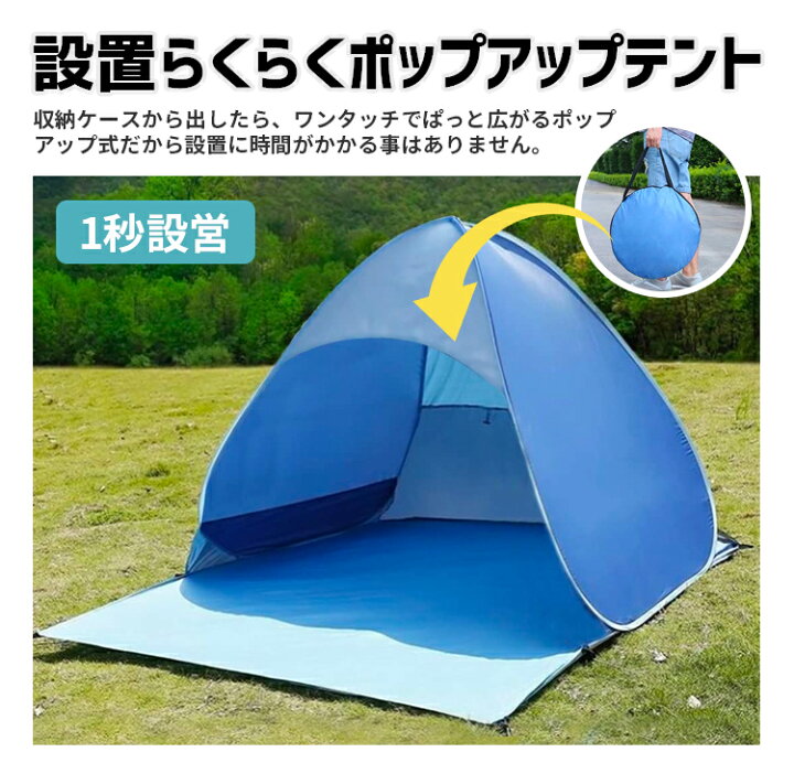 サンシェード キャンプ用【組立1分 宿泊可 2-5人用】紫外線対策 高耐水 持ち運び便利 軽量 通気 ポップアップ テント POP サンシェード  キャンプ用【組立1分 宿泊可 2-5人用】紫外線対策 高耐水 持ち運び便利 軽量 通気 ポップアップ テント POP Amazon.co.jp ...