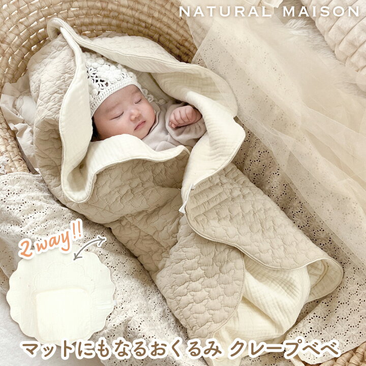 楽天市場】クレープベベ｜マットになるおくるみ NATURAL MAISON 