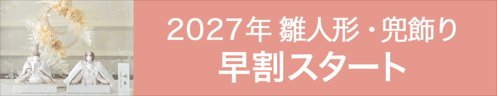 cuna select 2027節句特集