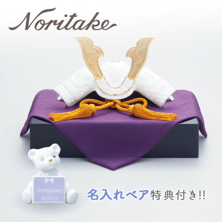 楽天市場】ノリタケ Noritake ボーンチャイナ 節句兜 端午の節句 兜 