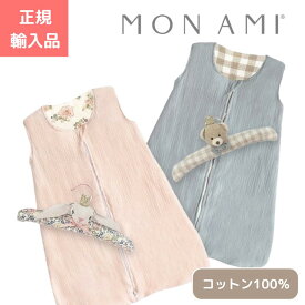 モナミ MON AMI スリーパー＋ハンガーセット モスリン コットン 100％ 赤ちゃん 自宅用 出産祝い 出産準備 おしゃれ 人気 正規品