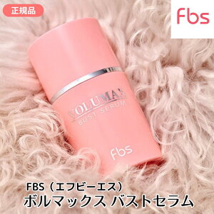 {}bNX oXgZ VOLUMAX BUST SERUM oXgPA N[ h{gbNX YPA