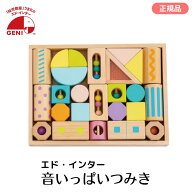 音いっぱいつみき Ed.Inter エドインター 音入り積み木 つみき 木のおもちゃ 知育玩具 ラトル 1歳 2歳 赤…