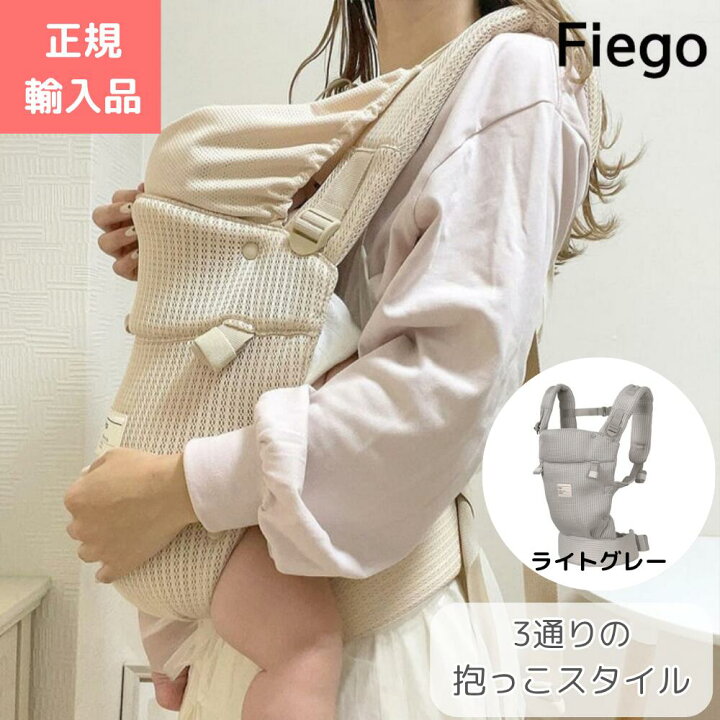 楽天市場】フィーゴ 軽量 抱っこ紐 ベビーキャリア Fiego メッシュ 