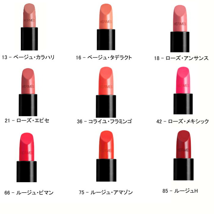 楽天市場】HERMES エルメス ルージュ リップ 口紅 v60001sv ルージュ  