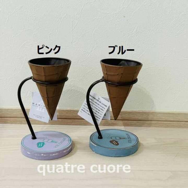 楽天市場】アイスクリーム型ポット アイスクリームの鉢 アレンジ用 
