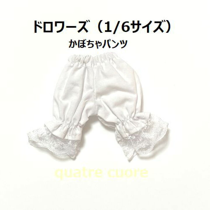 楽天市場】【複数ご購入でお値引中 】 ドール用ペチパンツ ドール用 