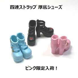 【複数ご購入でお値引中 】 ドール靴 四連ストラップ 厚底シューズ 四連ストラップシューズ シューズ 人形の靴 ピュアニーモ バービー ピュアニーモ アゾン 靴 ドールシューズ 1/6ドール ドール用 ドール用靴 ミディブライス ミディブライス靴 ネオブライス ミディもOK