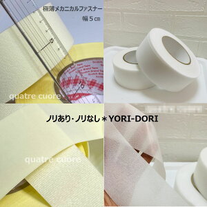 【値下げ中】 【複数点ご購入でお値引中 】 メカニカルファスナー ノリあり ノリなし よりどり 2種類チョイス チョイス よりどりで買える ハンドメイド 薄いマジックテープ マジックテープ