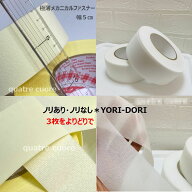 【値下げ中】 【複数点ご購入でお値引中 】 3枚をよりどり メカニカルファスナー ノリあり ノリなし YORI…