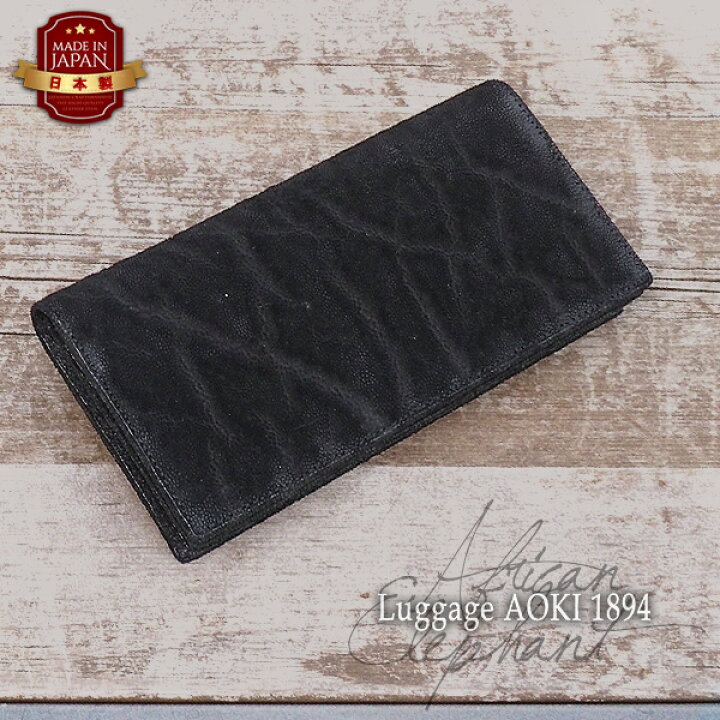 楽天市場】青木鞄 象革 エレファント 長札入れ [2497] 財布 ロング  