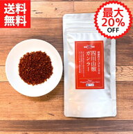 【楽天スーパーSALE最大20%OFF】四川山椒ガンラー【送料無料】【ネコポス】◎ 辛い 痺れる 七味 香辛料 …
