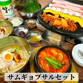 サムギョプサルセット【冷凍】◎☆韓豚屋 韓国風焼肉 豚肉 豚バラ 冷麺 スンドゥブ チゲ アサリ マッジャン キムチ 辛い スープ 人気店 グルメ 取り寄せ 誕生日プレゼント 厚切り肉 簡易包装 自宅用 贈答用 ギフト 贈り物 父の日 お中元 お歳暮