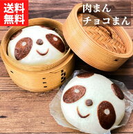 過門香のパンダまん 4個入り【送料無料】【冷凍】◎のし対応 ギフト対応可能 中華まんじゅう おやつ かわ…