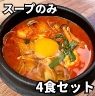 アサリのだし香るスンドゥブチゲスープ （4食セット）【送料無料】【冷凍】◎ご自宅用 簡易包装 韓豚屋 …