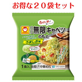 【20袋セット】 マルちゃん パリパリ無限キャベツのもと 簡単調理 キャベツ サラダ お手軽 簡単 味付け 粉末 パウダー おつまみ 手作り 混ぜるだけ 素 まとめ買い 大容量 ストック 大量 送料無料