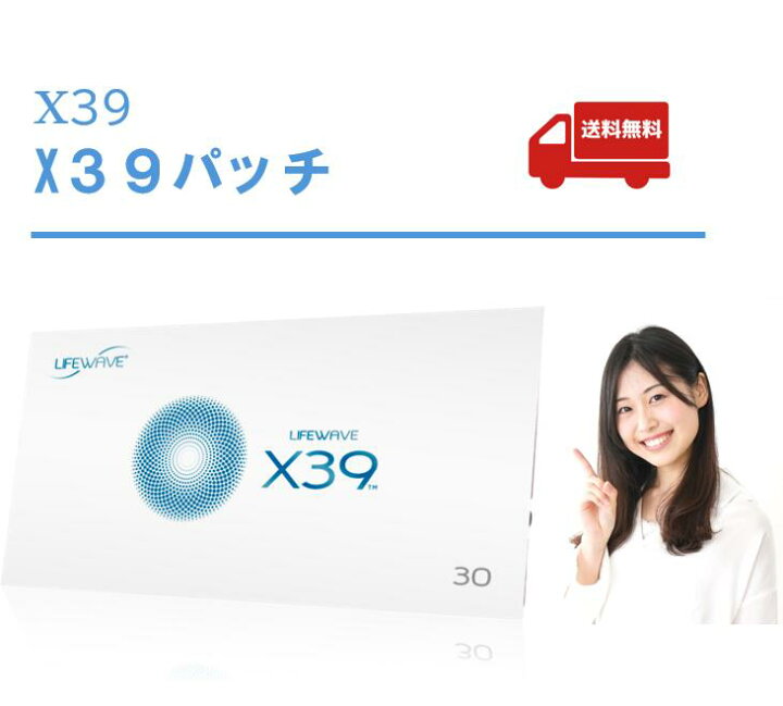 楽天市場】X39パッチ／一般医療機器【正規品】X39 Patches・LifeWave 