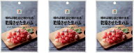 乾燥させた生ハム 20g 1袋 × 3 セット商品 セブンプレミアム 生ハム おつまみ お酒のあて 珍味　セブン…