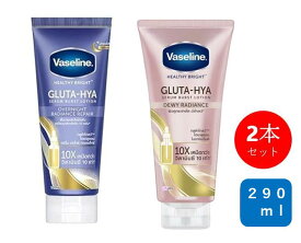 【2本セット】ヴァセリンGluta Hya ボディローション 290ml 大容量 保湿　ツヤ　うるおい 乾燥 ヒアルロン酸 グルタチオン スキンケア ボディーローション [ヴァセリンGluta Hya ナイトリペアローション 290ml ] +[ ヴァセリンGluta Hyaセラムローション 290ml]