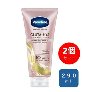 �y2�{�Z�b�g�z Vaseline Gluta-Hya Dewy Radianc Serum Burst Lotion ���@�Z����Gluta Hya�Z�������[�V���� 290ml�@��e�ʁiVaseline Healthy Bright Gluta Hya Serum Burst Lotion Dewey Radiance�j�ێ��@�c���@���邨�� ���� �q�A