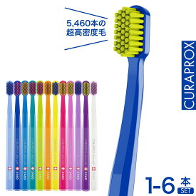 クラプロックス 歯ブラシ CS5460 【1〜6本セット】CURAPROX 約3か月使用可能 大人用 スイス製 超やわらか極細毛 ※ハンドルカラー指定なし 日本テレビ ヒルナンデス！で紹介された歯ブラシ
