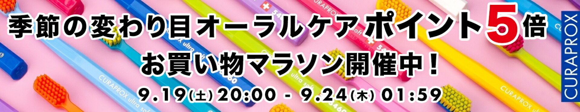 楽天お買い物マラソン！ 全品ポイント5倍
