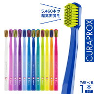 【公式】クラプロックス 歯ブラシ CS5460 ハンドルカラーが選べる 1本 柔らかい スイス製 CURAPROX 正規…