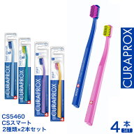 【公式】人気の定番4本セット 歯ブラシ クラプロックス CS5460 CSスマート 各2本セット ネコポス メール…