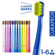 【公式】クラプロックス 歯ブラシ CS5460 柔らかい スイス製 CURAPROX 正規店 ウルトラソフト 高密度 極…