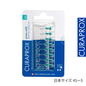【公式】クラプロックス 歯間ブラシ CPSプライムスタート リフィル8本セット　セット売りあり