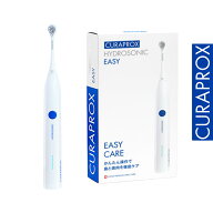 【公式】クラプロックス 電動歯ブラシ ハイドロソニックイージー curaprox 音波式 初心者向け シンプル操…