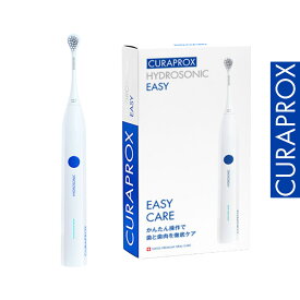 【公式】クラプロックス 電動歯ブラシ ハイドロソニックイージー curaprox 音波式 初心者向け シンプル操作 スイスブランド 正規店 柔らかい 極細毛
