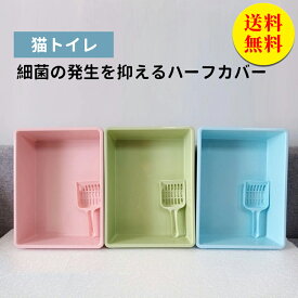【送料無料】 猫トイレ 大型 大きめ 匂い対策 四角 におい対策 キャットトイレ 猫トイレ 本体 シンプル ネコトイレ 猫用トイレ キャットトイレ 猫砂 コーナン スコップ付き　全3色