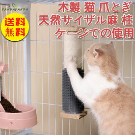 【送料無料】猫 爪とぎ 麻 ネコ 爪研ぎ つめとぎ タワー ミニ 麻縄 猫用ポール ガリガリポール スクラッチャー ケージ内で使用