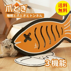 【送料無料】魚型段ボールトンネル 組み立て小屋 爪研ぎ 爪とぎ 猫爪研ぎ 爪みがき ハウス 小屋 ベッド ダンボール 段ボール スクラッチャー インテリア 可愛い おしゃれ デザイン 猫 子猫 ねこ キャット用 猫用品 ペット用品